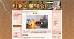 Desktop Screenshot of pechi-kamini.info